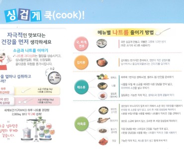 싱겁게 쿡(cook)! 이미지
