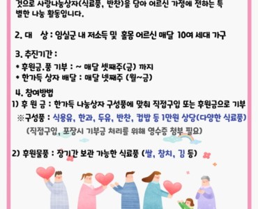 동네방네 효(孝) 나누미 활동 함께해요~ ~ 이미지