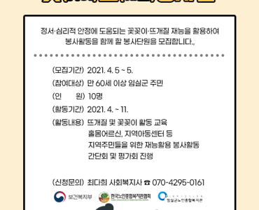 2021년 선배시민 자원봉사단 단원모집 안내 이미지