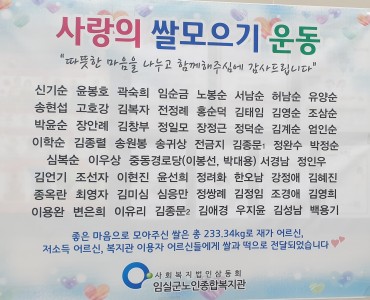 &#034;사랑의 쌀 모으기 운동&#034; 에  동참해주셔서 감사드립니다*^^* 이미지