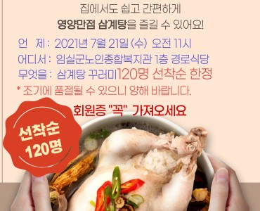 7월 21일 중복행사 이미지