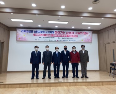 임실군과 한국소비자원이 함께하는 소비자피해예방교육 및 장수사진촬영행사를 진행하였습니다. 이미지