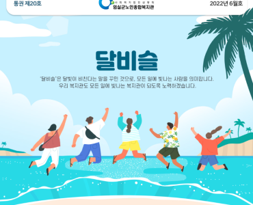 임실군노인종합복지관 20호 달비슬 이미지