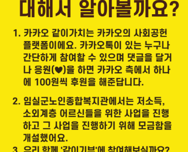 2022년 취약 어르신 난방지원 모금 참여 안내 이미지