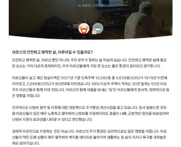 [카카오같이가치] 어르신의 주거 환경에 희망을 가져다주세요 이미지