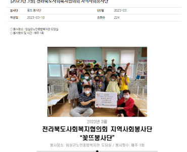 임실군노인종합복지관 '꽃뜨봉사단' 2023년 우수지역사회봉사단(3월) 선정 이미지
