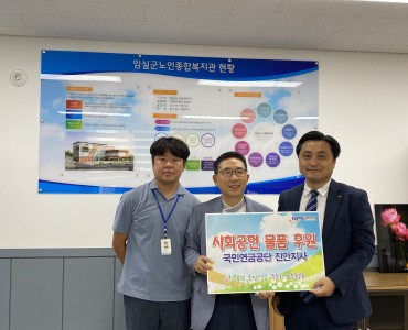 국민연금공단 진안지사 추석맞이 후원금 전달 이미지