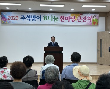 2023년 추석맞이 효나눔한마당 큰잔치 이미지