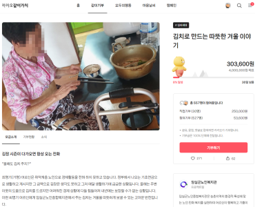 [카카오같이가치 모금함] 김치로 만드는 따뜻한 겨울 이야기 이미지