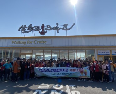 노인의 날 기념 이용자 나들이 이미지