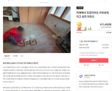 [카카오같이가치 모금함] 치매에서 조금이라도 자유로워지고 싶은 어르신 이미지