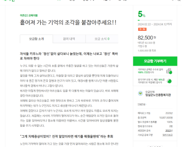 [네이버 해피빈] 흩어져 가는 기억의 조각을 붙잡아주세요! 이미지