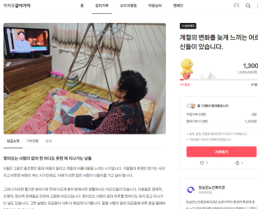 [카카오같이가치] 계절의 변화를 늦게 느끼는 어르신들이 있습니다. 이미지