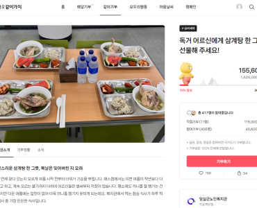 [카카오같이가치]  독거 어르신에게 삼계탕 한 그릇 선물해 주세요! 이미지