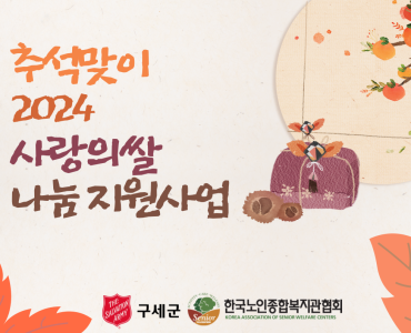 2024 사랑의 쌀 나눔 지원사업 쌀 전달 이미지