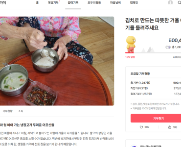 [카카오같이가치] 김치로 만드는 따뜻한 겨울 이야기를 들려주세요 이미지