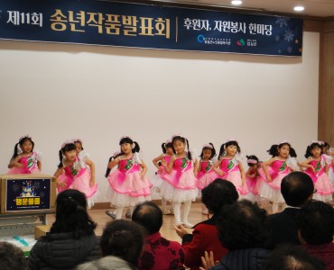 제11회 송년작품발표회 및 후원자, 자원봉사자 한마당 이미지