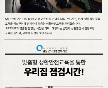 2025년 임실군청과 함께하는 맞춤형 생활안전 교육 이미지