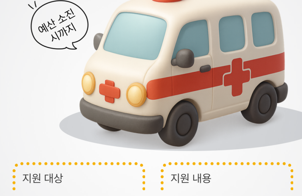 2025년 임실군 취약계층 응급환자 이송비 지원 게시물 첨부 이미지