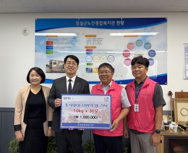 NH농협 임실군지부 추석맞이 사랑의 쌀 기탁 이미지
