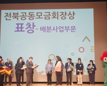 전북공동모금회 2023년 우수 배분사업 수행기관 수상 이미지