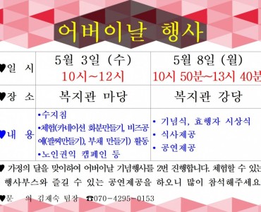 2023년 어버이날 행사 진행 안내 이미지