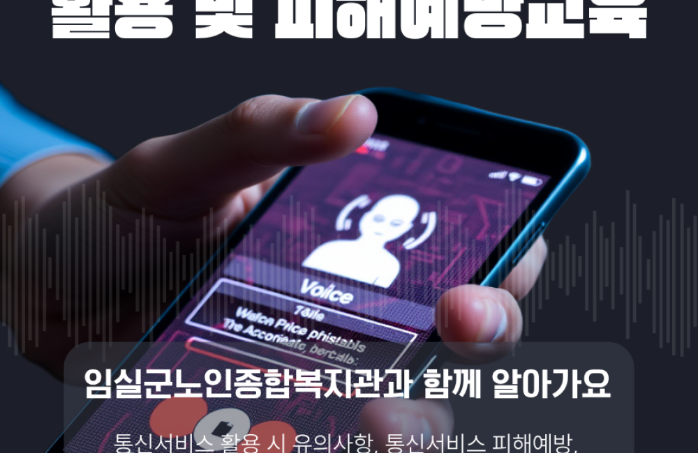 2026년 노년층통신서비스 활용 및 피해예방교육 안내 게시물 첨부 이미지