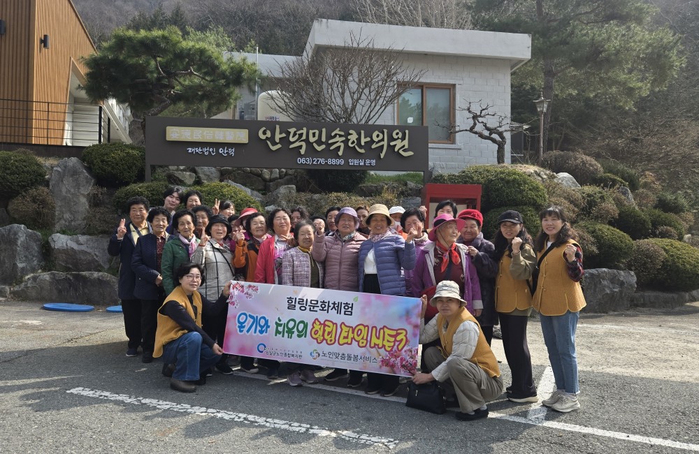 2026년 노인맞춤돌봄서비스 힐링문화체험 