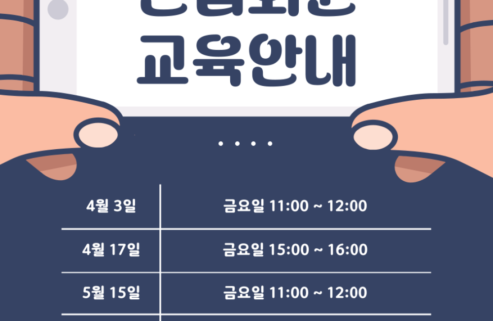 2026년 4월&5월 신입회원교육 안내 게시물 첨부 이미지