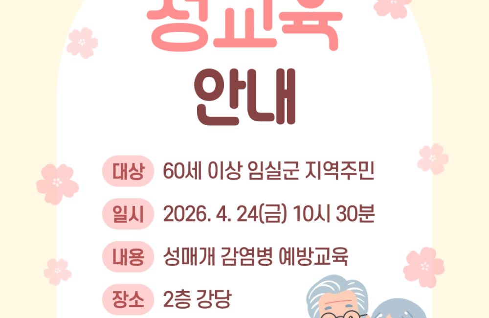 2026년 구세군보건사업부와 함께하는 성교육 안내 게시물 첨부 이미지