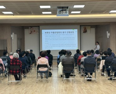 퇴행성 관절염 예방교육 건강의료특강 진행 이미지