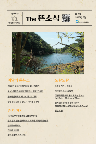 제 8호 The 뜬소식 이미지