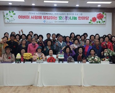 2026년 노인맞춤돌봄서비스 어버이날 맞이 정서지원 프로그램 &#034;어버이 사랑에 보답하는 효(孝) 나눔 한마당&#034; 이미지