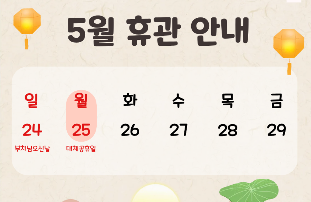 2026년 5월 임실군노인종합복지관 휴관안내 게시물 첨부 이미지