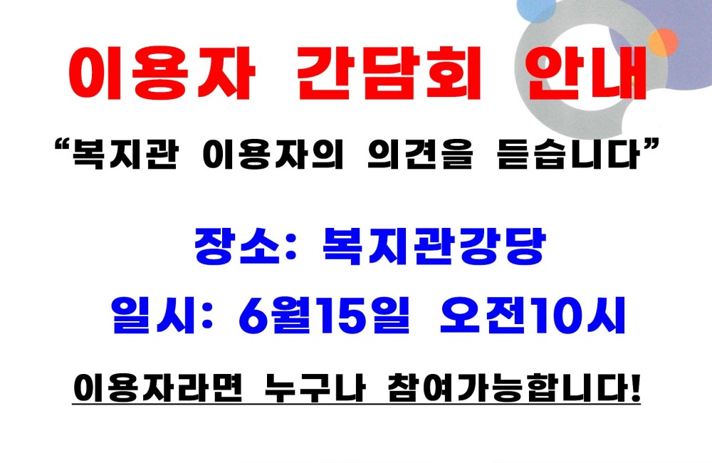 이용자 간담회 안내 게시물 첨부 이미지