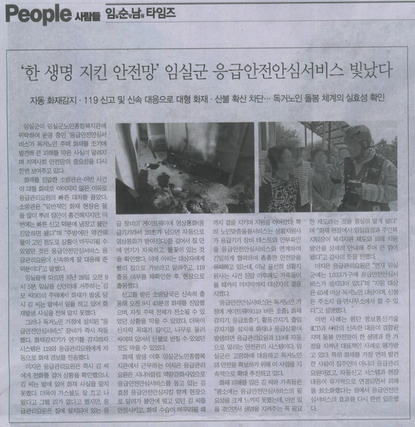 화재 기사_임순남 타임즈_20260706_1355.png