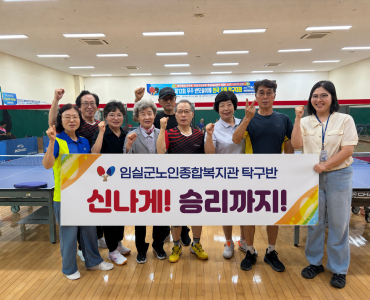 임실군노인종합복지관 선수단 8명 출전… 희망부(시니어) 남녀 혼복 당당히 ‘1위’ 차지 이미지