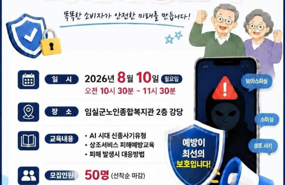광주소비자연맹과 함께하는 소비자피해예방교육안내 게시물 첨부 이미지
