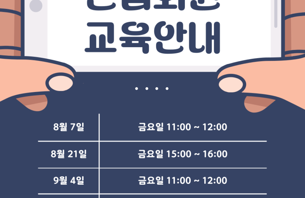 2026년 8월&9월 신입회원 교육안내 게시물 첨부 이미지