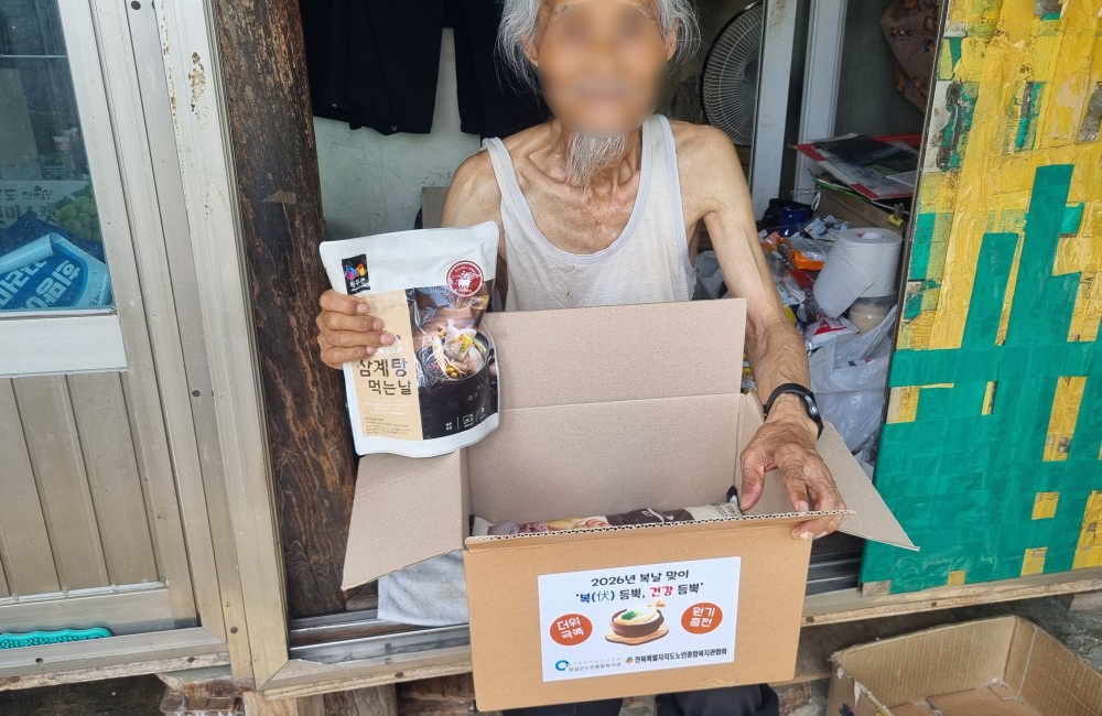 [사례관리] 2026년 복날 맞이 '복(伏) 듬뿍, 건강 듬뿍' 진행 게시물 첨부 이미지