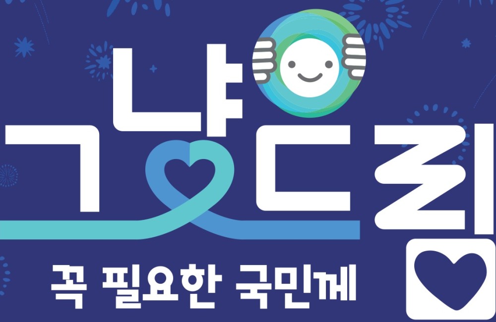 임실군 그냥드림 안내 게시물 첨부 이미지