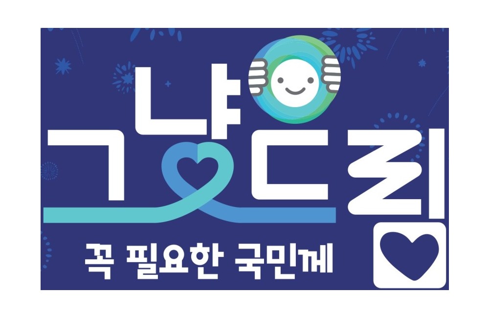임실군 그냥드림 안내 첨부 이미지 1