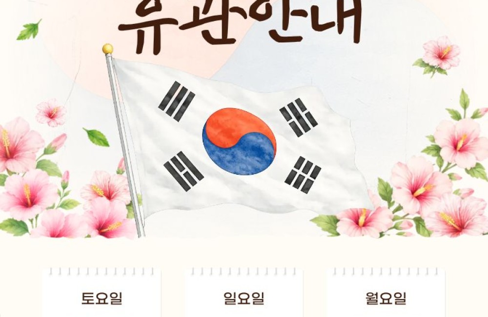 2026년 8월 휴관안내 게시물 첨부 이미지