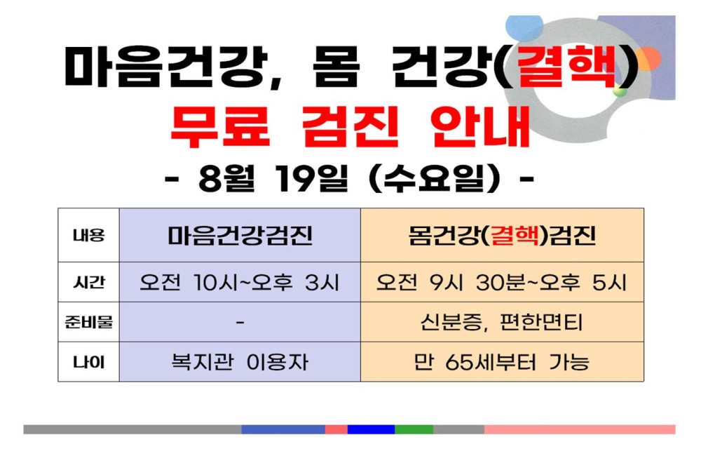 마음건강, 몸건강(결핵) 무료검진 안내 게시물 첨부 이미지