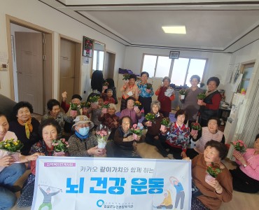 카카오같이가치와 함께하는 뇌 건강운동 이미지