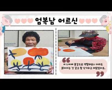 2025년 노인맞춤돌봄서비스 인지교육 프로그램 '이제는 나도 화가랍니다' 이미지