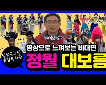 2021년 정월대보름 영상 이미지
